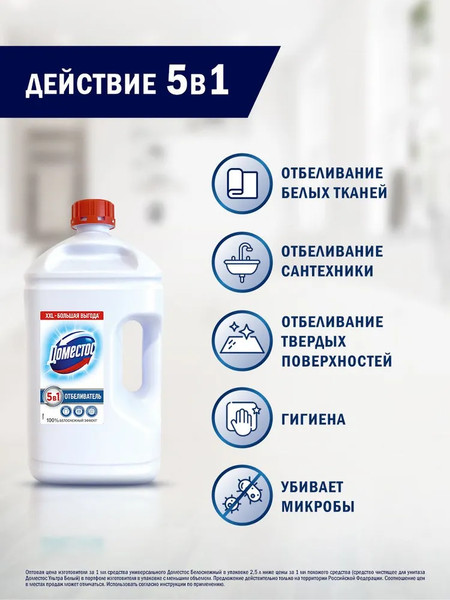 Изображение товара Универсальное чистящее средство Domestos Белоснежный (2.5л)