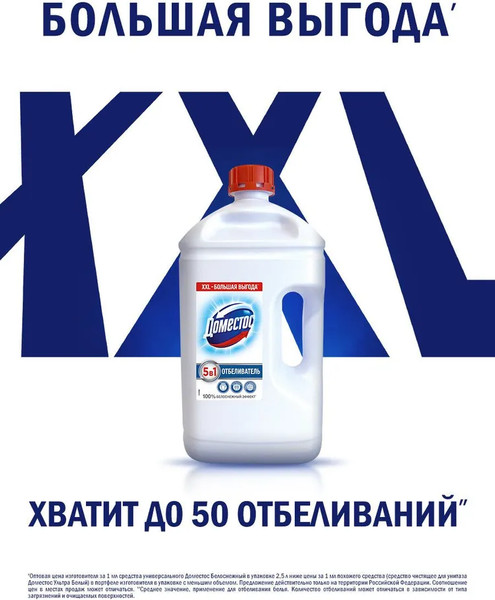 Изображение товара Универсальное чистящее средство Domestos Белоснежный (2.5л)