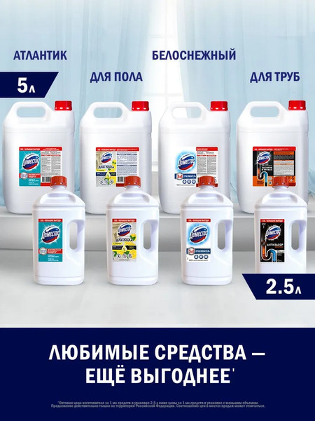 Изображение товара Универсальное чистящее средство Domestos Белоснежный (2.5л)