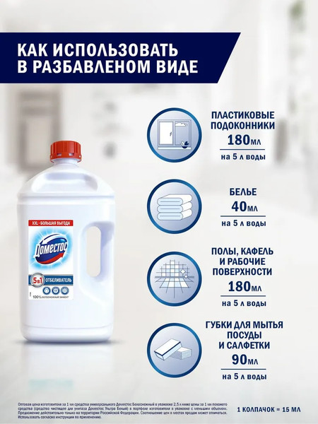 Изображение товара Универсальное чистящее средство Domestos Белоснежный (2.5л)