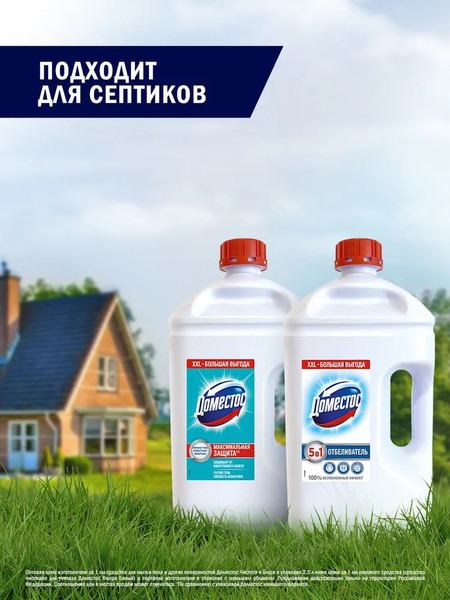 Изображение товара Универсальное чистящее средство Domestos Белоснежный (2.5л)