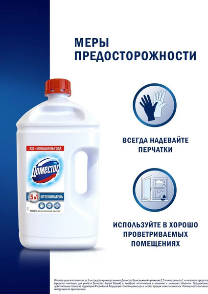 Изображение товара Универсальное чистящее средство Domestos Белоснежный (2.5л)