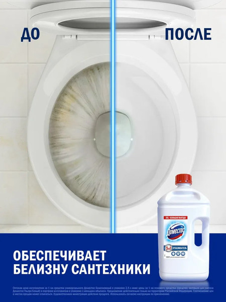 Изображение товара Универсальное чистящее средство Domestos Белоснежный (2.5л)