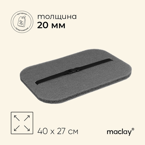 Изображение товара Сидушка туристическая Maclay 9423203