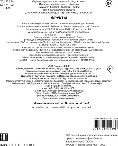 Изображение товара Развивающие карточки АСТ Фрукты, мягкая обложка (Дмитриева Валентина)