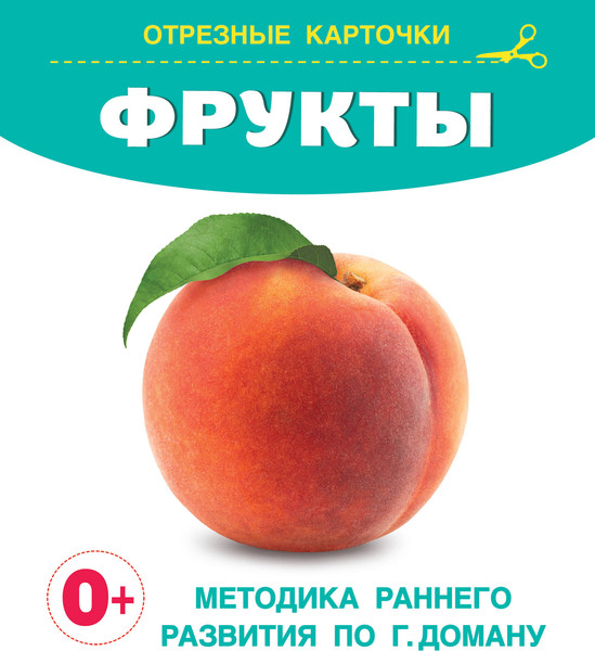 Изображение товара Развивающие карточки АСТ Фрукты, мягкая обложка (Дмитриева Валентина)