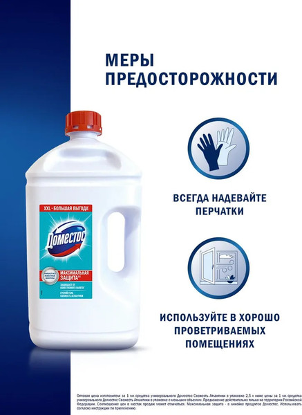 Изображение товара Универсальное чистящее средство Domestos Свежесть Атлантики (2.5л)