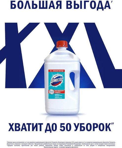 Изображение товара Универсальное чистящее средство Domestos Свежесть Атлантики (2.5л)