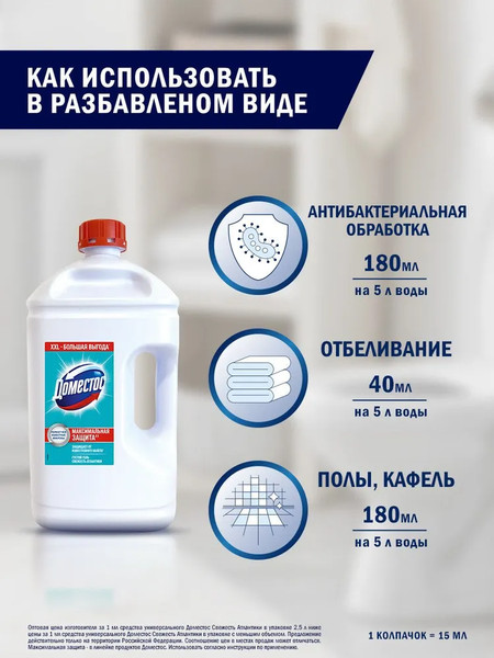 Изображение товара Универсальное чистящее средство Domestos Свежесть Атлантики (2.5л)