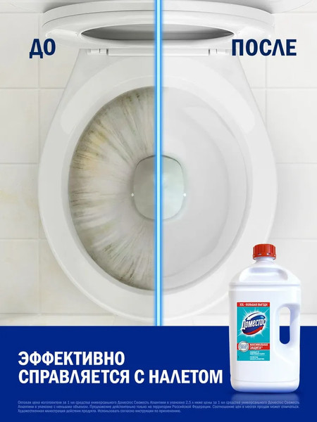 Изображение товара Универсальное чистящее средство Domestos Свежесть Атлантики (2.5л)