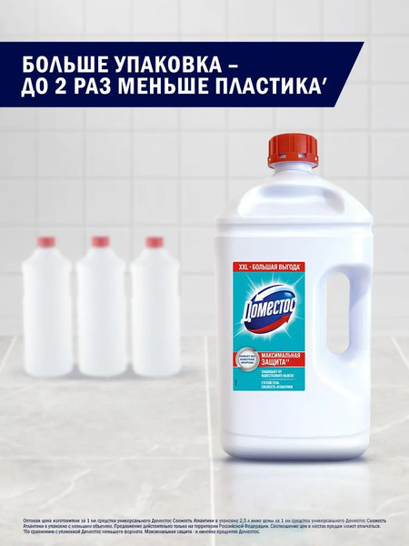 Изображение товара Универсальное чистящее средство Domestos Свежесть Атлантики (2.5л)