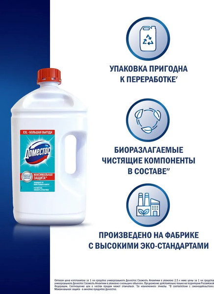 Изображение товара Универсальное чистящее средство Domestos Свежесть Атлантики (2.5л)