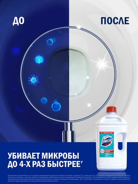 Изображение товара Универсальное чистящее средство Domestos Свежесть Атлантики (2.5л)