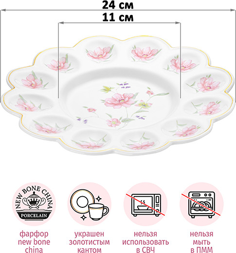 Изображение товара Блюдо для яиц Elan Gallery Диана / 740542 (New Bone China)