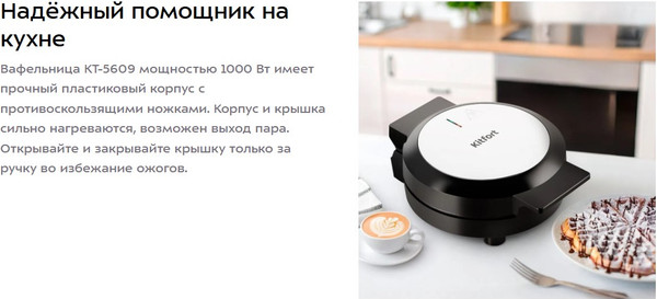 Изображение товара Вафельница Kitfort КТ-5609
