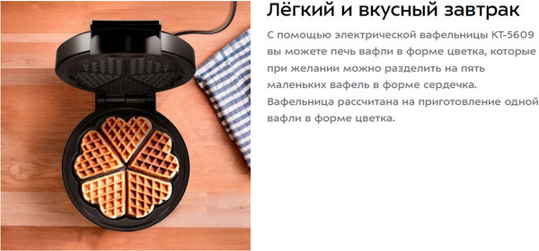 Изображение товара Вафельница Kitfort КТ-5609
