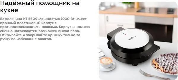 Изображение товара Вафельница Kitfort КТ-5609