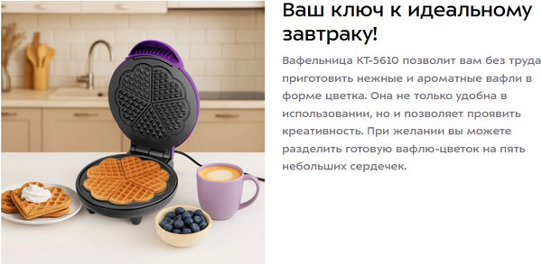 Изображение товара Вафельница Kitfort КТ-5610