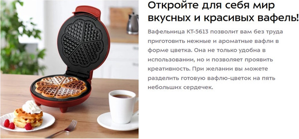 Изображение товара Вафельница Kitfort КТ-5613