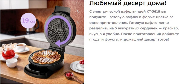 Изображение товара Вафельница Kitfort КТ-5616
