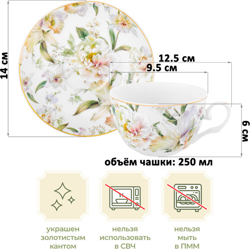 Изображение товара Набор для чая/кофе Elan Gallery Корнелия / 730846