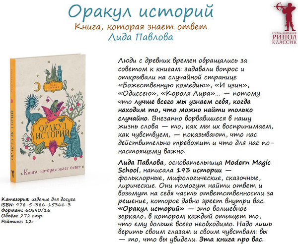 Изображение товара Книга Рипол Классик Оракул историй, твердая обложка (Павлова Лида)