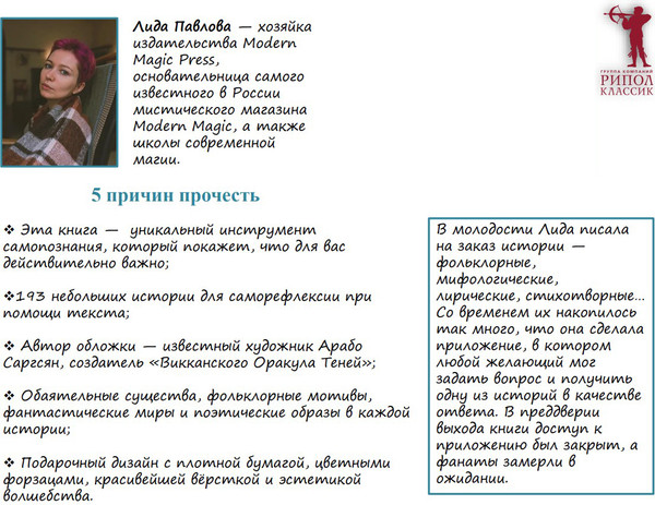Изображение товара Книга Рипол Классик Оракул историй, твердая обложка (Павлова Лида)