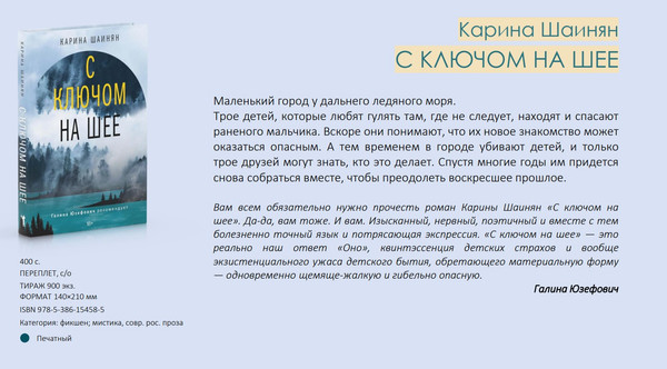 Изображение товара Художественная книга Рипол Классик С ключом на шее, твердая обложка (Шаинян Карина)