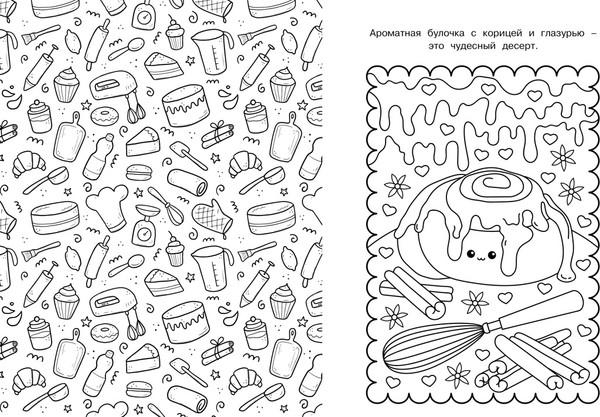 Изображение товара Раскраска Махаон Аниме-вкусняшки, интегральная обложка (Барсуков Иван)