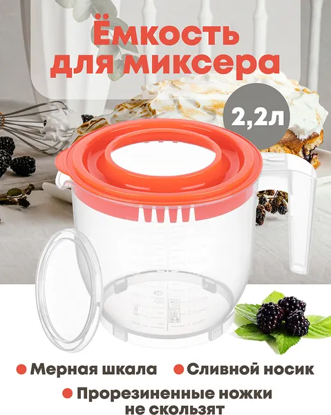 Изображение товара Чаша для миксера El Casa 640486 (прозрачный/коралловый)
