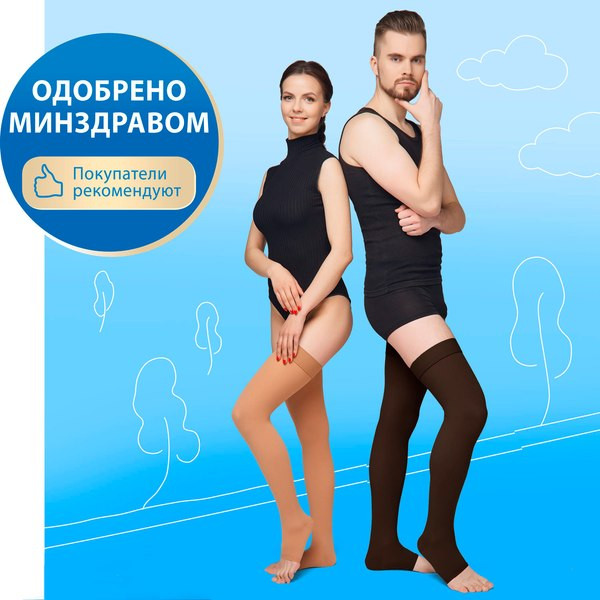 Изображение товара Чулки компрессионные Польза 4001 Iкл (р.2 (S), рост-1, бежевый)