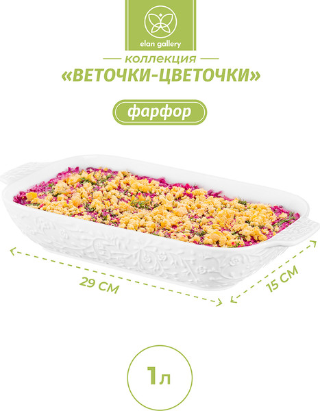 Изображение товара Блюдо Elan Gallery Шубница Веточки-цветочки / 630084