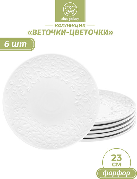 Изображение товара Набор тарелок Elan Gallery Веточки-цветочки / 630078_3