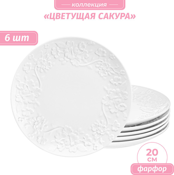 Изображение товара Набор тарелок Elan Gallery Цветущая сакура / 630094_3