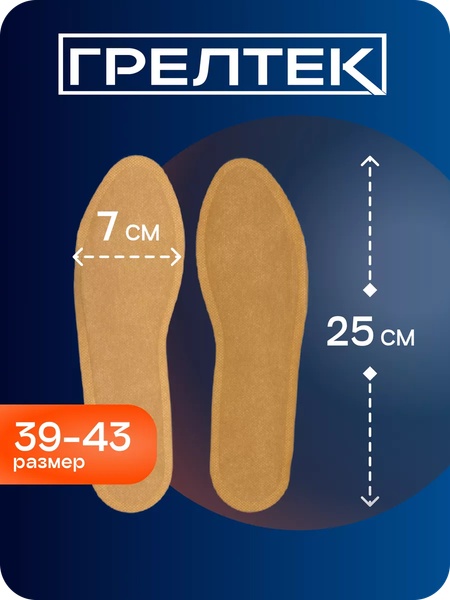 Изображение товара Набор стелек-грелок туристических СИБТЕРМО 05300102