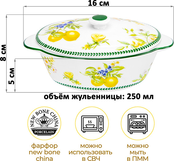 Изображение товара Кокотница Elan Gallery Лимоны / 420717 (New Bone China)