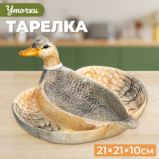 Изображение товара Менажница Elan Gallery Уточка / 340079