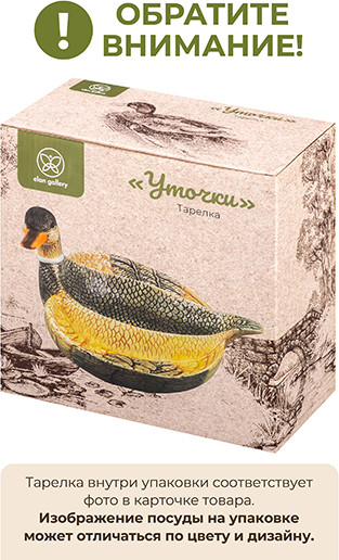 Изображение товара Менажница Elan Gallery Уточка / 340079