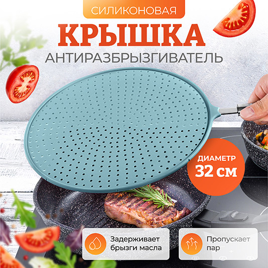 Изображение товара Крышка-экран от брызг Elan Gallery 240480 (голубой)