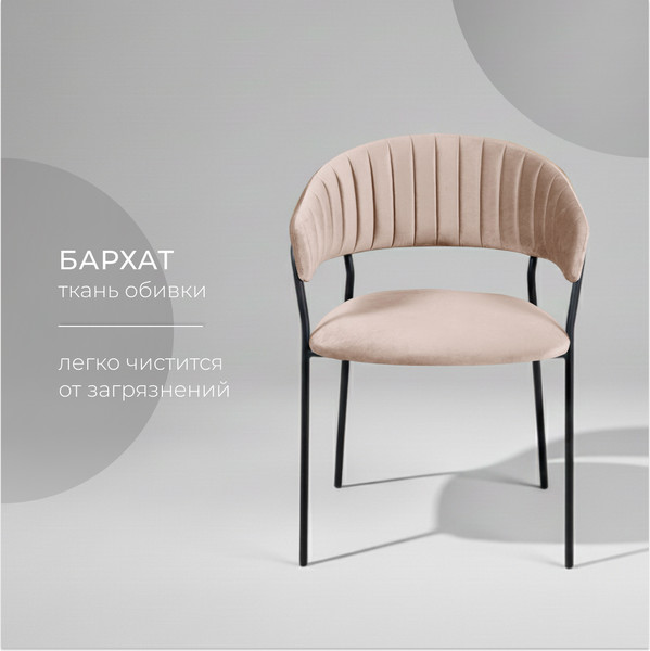 Изображение товара Набор стульев Arvento Форли (латте/черный)