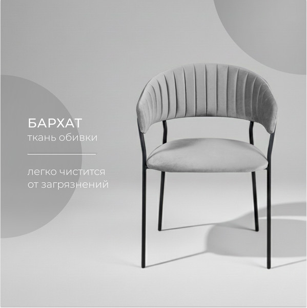 Изображение товара Набор стульев Arvento Форли (светло-серый/черный)