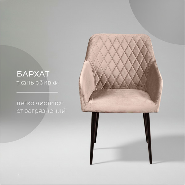 Изображение товара Набор стульев Arvento Римини (латте/черный)