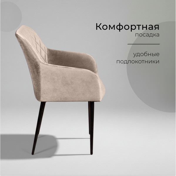 Изображение товара Набор стульев Arvento Римини (латте/черный)