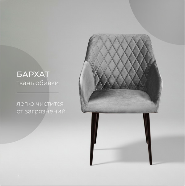 Изображение товара Набор стульев Arvento Римини (светло-серый/черный)