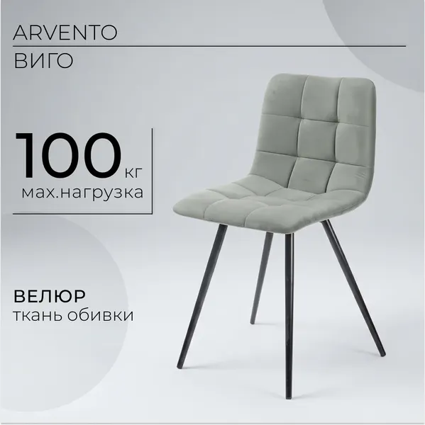 Изображение товара Стул Arvento Виго (светло-серый/черный)