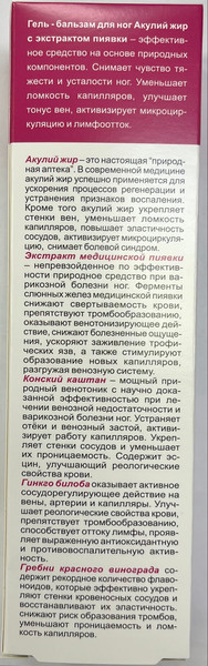 Изображение товара Гель для ног Акулья сила Акулий жир экстракт пиявки (125мл)
