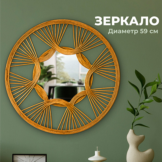 Изображение товара Зеркало декоративное El Casa 240557