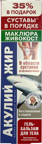 Изображение товара Гель для тела Акулья сила Акулий жир с маклюрой и живокостом (125мл)