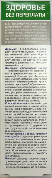 Изображение товара Гель для ног Neogalen Венактив Диосмин с экстрактом пиявки (125мл)