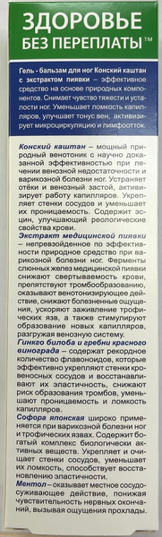 Изображение товара Гель для ног Neogalen Венактив Конский каштан с экстрактом пиявки (125мл)